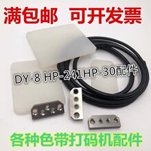 DY-8ɫ����a�C�����ӡ�^�|Ƭ ��֓��� �ݽzHP-241Ƥ�� HP-30