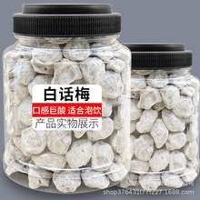 特咸话梅盐津酸梅子白话梅500g即食泡水泡可乐雪碧泡红酒话梅代发
