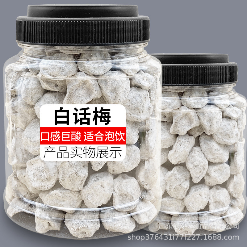 特咸话梅盐津酸梅子白话梅500g即食泡水泡可乐雪碧泡红酒话梅代发