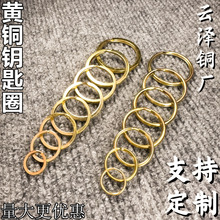 好铜现货直供黄铜钥匙圈 铜钥匙环皮具DIY配件光圈平圈挂件钥匙扣