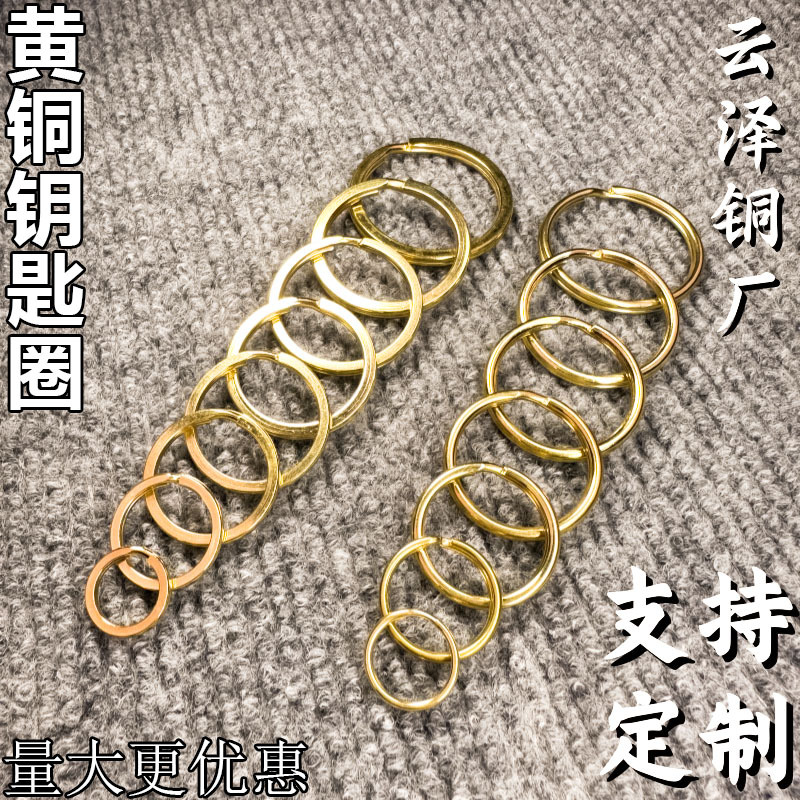好铜现货直供黄铜钥匙圈 铜钥匙环皮具DIY配件光圈平圈挂件钥匙扣