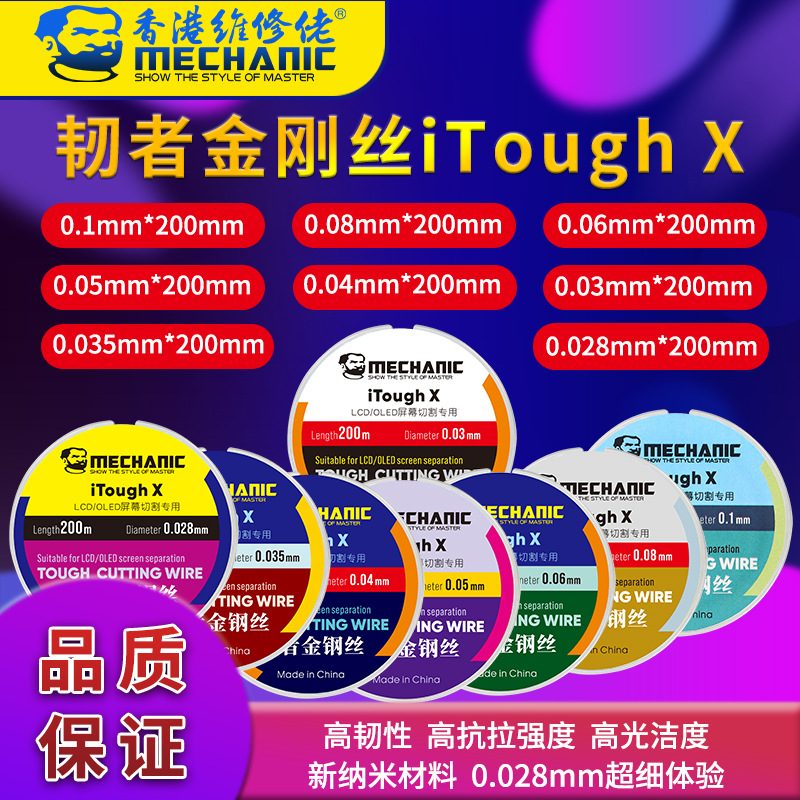 Repairman Diamond High Hardness Special Mobile Phone Screen Cutting Separation Line 0.028MM iTough X