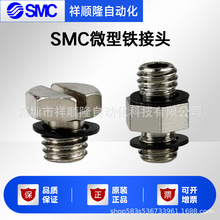 SMC微型接头M-3UT/M-5UT/M-3P/M-5P/M-3N/M-5N/J/M-3AU-3/M-3AU-3