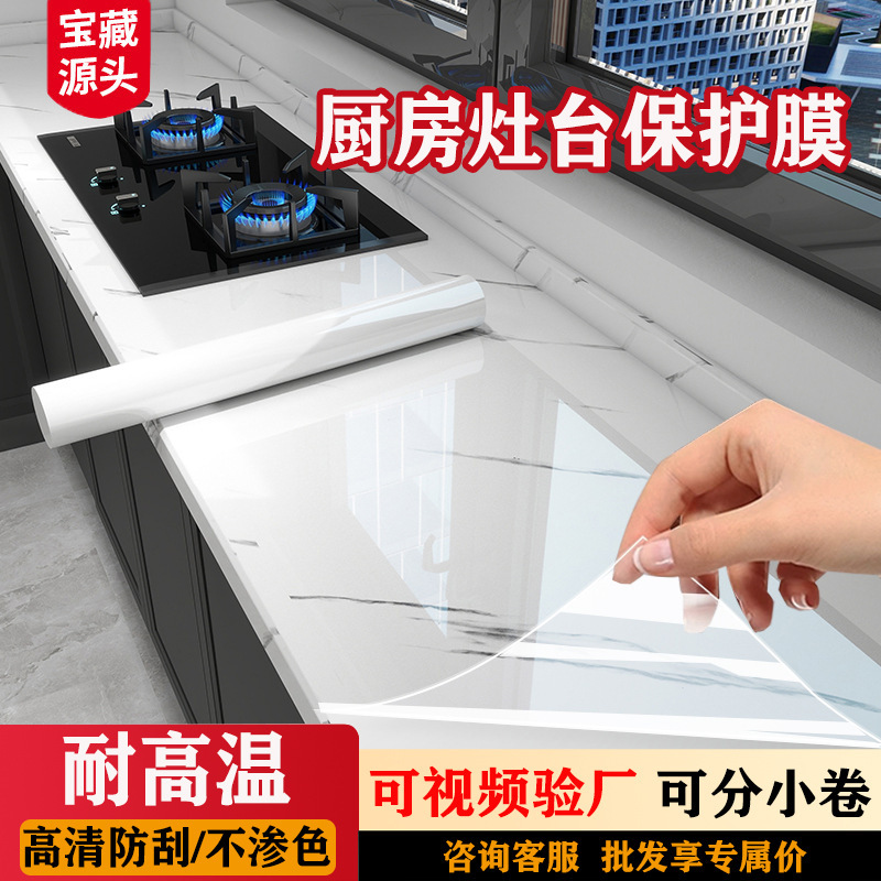 Transparent Furniture Protective Film Self-Adhesive Solid Wood Dining Table Countertop Waterproof and High Temperature Resistant Film Coffee Table Special Desktop Film
