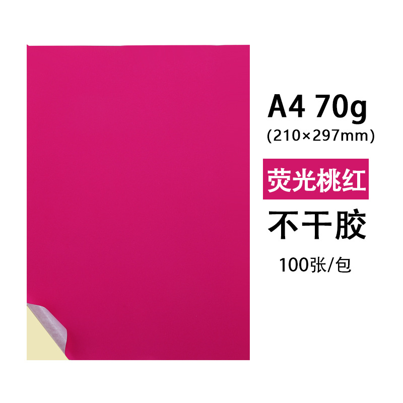 A4 컬러 접착 형광 핑크
