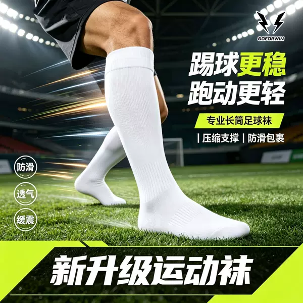 Thickened towel-soled long socks, non-slip sports socks, custom football socks wholesale