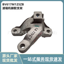 BV617M125ZB适用于福特福克斯12 1.6 波箱机脚胶支架