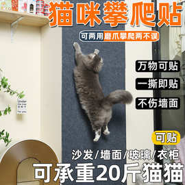 防猫抓墙贴自粘地垫地毯宠物儿童爬行客厅卧室家用办公室猫爬垫子