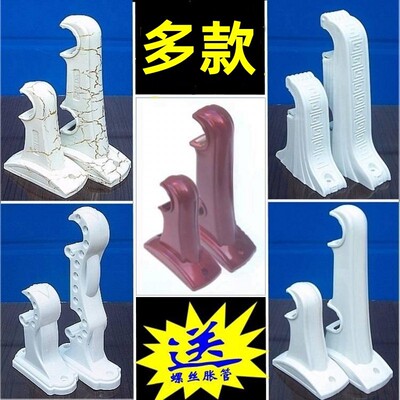 羅馬杆底座托架窗簾支架杆鈎優質塑料材質多種款式美觀大方