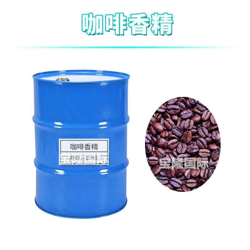 咖啡香精 日化香精 香水香精 手工皂 香波 膏霜 化妆品原料 1kg
