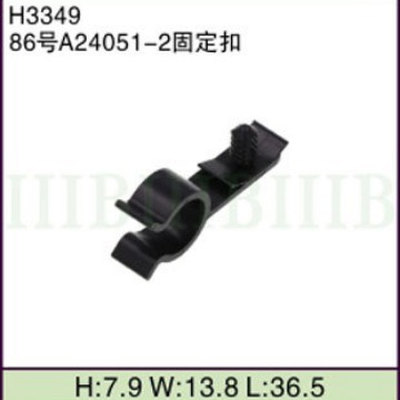 汽车摩托车线束 连接器端子 (86号A24051-2固定线扣) 固定卡扣