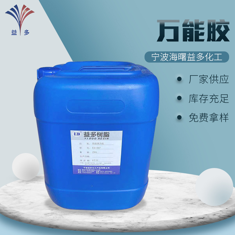 黄胶万能胶水木工黄胶多用胶水皮革木材粘合材料可批发供应