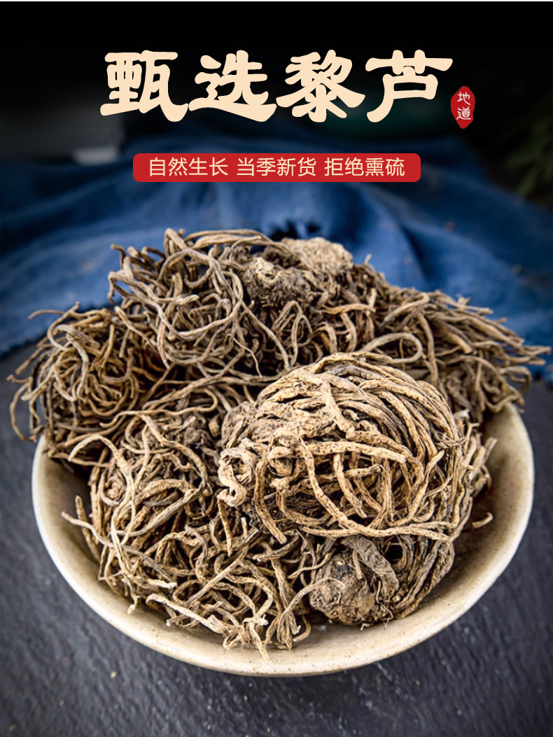 Dried Veratrum Root Li Lu 藜芦 Traditional Chinese Herb 50g Pack key features