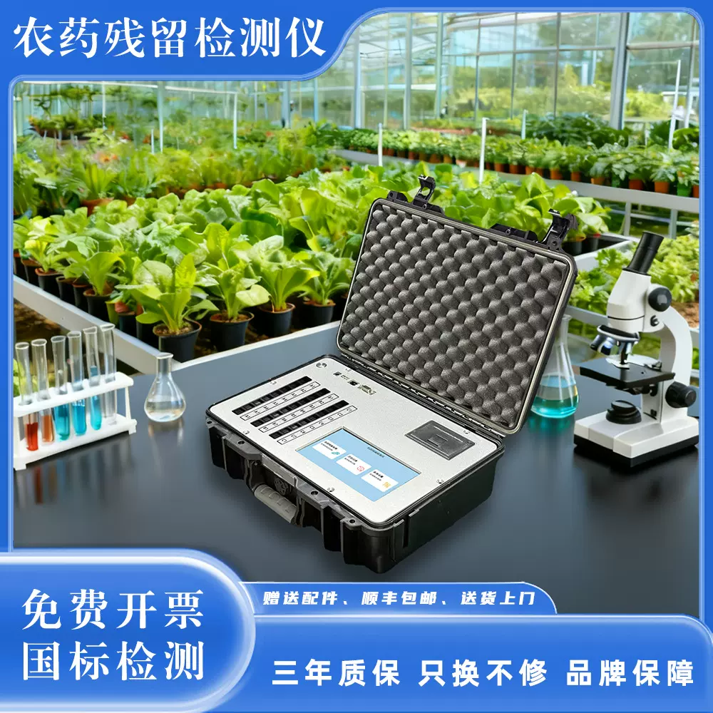 农药残留检测仪水果蔬菜农产品检测食品安全检测设备现货厂家批发