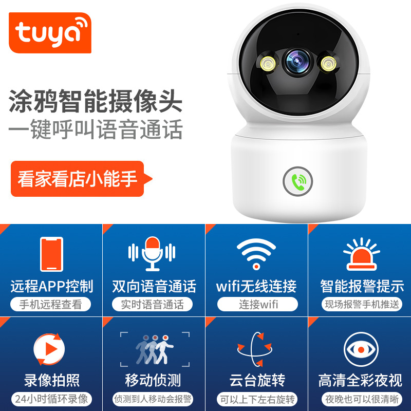 Tuya graffiti wifi teléfono móvil doméstico cámara de monitoreo remoto inteligente de alta definición para llamar a la red para cuidar a los ancianos