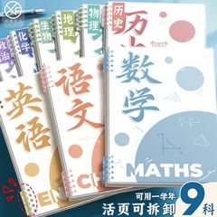科目笔记本子活页加厚初中高中生专用b5七科全套学科课堂活页本