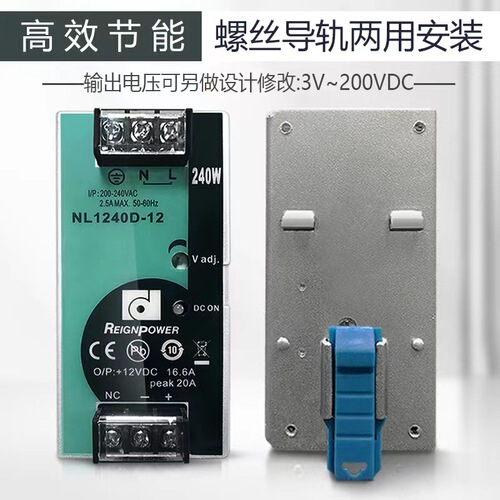 NL1240D 240W Onding rail industrial switching power supply DC 12v24v REIGNPOWER