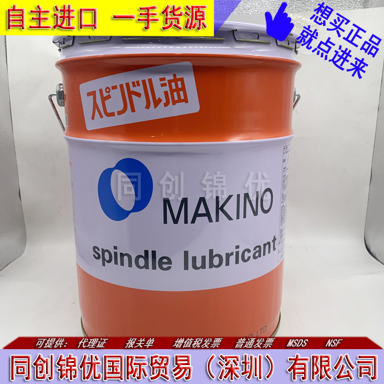 MAKINO SPINDLE LUBRICANT日本牧野火花机床主轴冷却润滑油V33EDG阿里巴巴