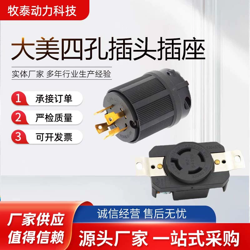 XIONGDA однофазный трехфазный большой американский четырехлунный противомедный штепсельный разъем 5KW-8KW американский четырехлунный штепсельный штекер