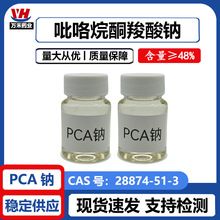 PCA�c ������ͪ�����c PCA-Na ���yƷԭ�� pca-�c ���Ȱ����c