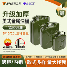 美式金属油桶5升10L20l防漏密封车载备用油箱柴油桶汽油专用油桶