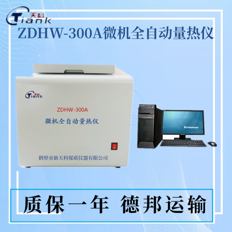 Микрокомпьютерный калориметр твердый жидкий калориметр тепло Тяньке качество угля прибор для анализа нагрева калориметр компьютер