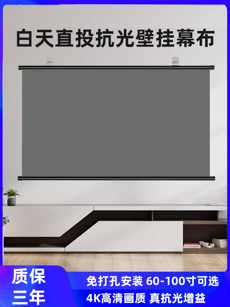 投影仪幕布抗光壁挂幕家用家庭影院免打孔高清投影布72寸84寸100