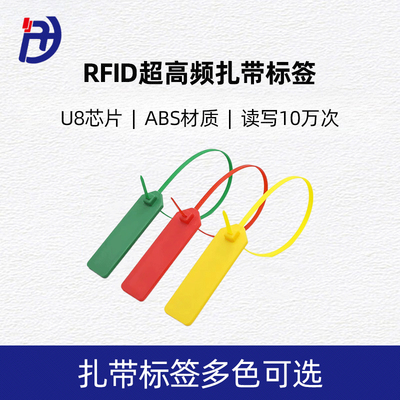 超高频rfid扎带标签超高频UHF防伪扎带盘点标签资产管理U8U9