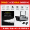 [Ordinary Double Control Edition] 1200W+2 bottles of smoke essence