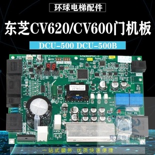 Suitable for Toshiba Elevator Door Machine Box Dcu-500B/Dcu-500/Cv620600 Door Machine Board Elevator Accessories