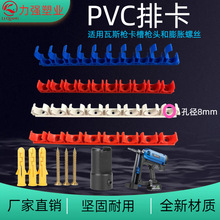 16 20红色PVC PPR塑料瓦斯枪排卡迫玛卡管卡联排卡座卡红蓝白排卡