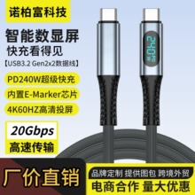 USB3.2 Gen2×2全功能线数显20Gb高速硬盘传输笔记本PD240W快充线