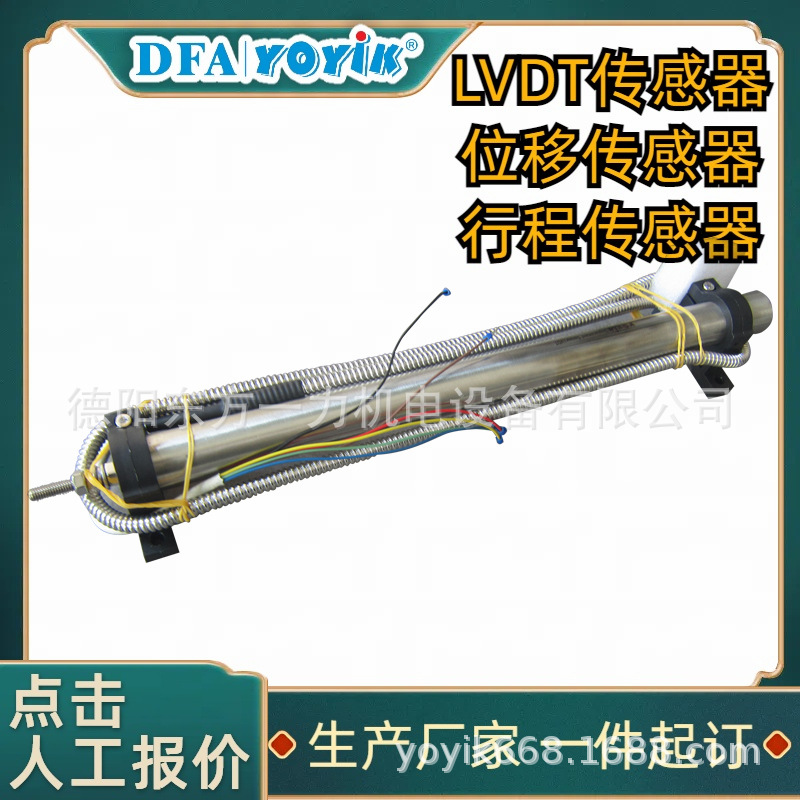 位移传感器5000TDZ-A机械零位60-100mm东方一力提供技术支持