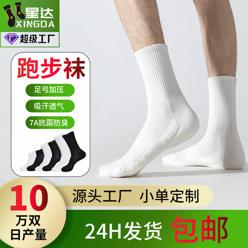 Socks Men's Deodorant Sweat-Absorbent Summer Mid-Calf Socks Non-Slip Shock-Absorbing Running Socks Antibacterial Invisible Quick-Drying Breathable Sports Socks