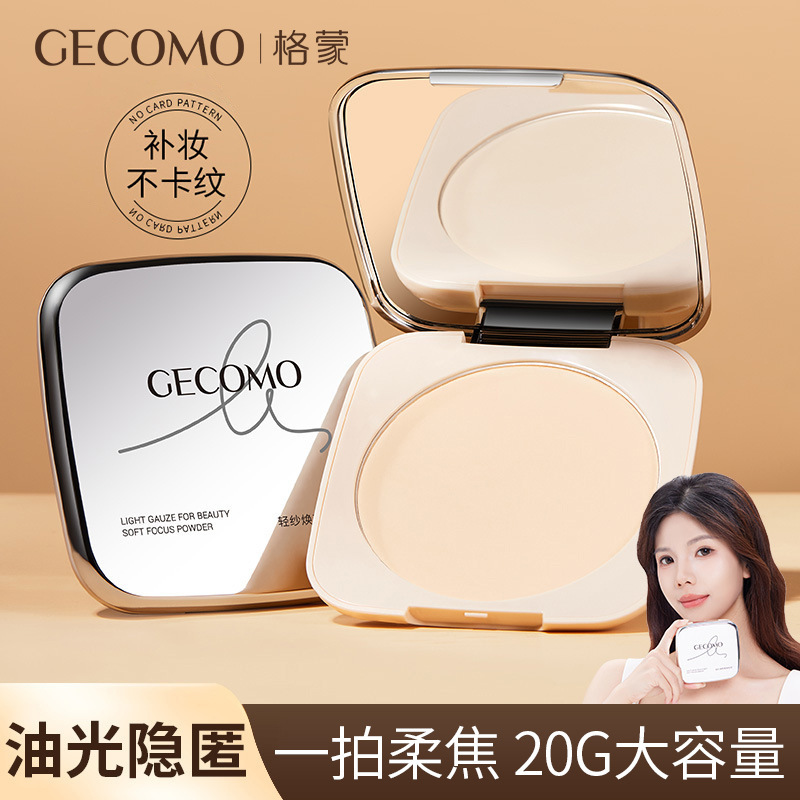 格蒙轻纱焕颜柔焦粉饼/散粉哑光遮瑕持妆防脱妆提亮定妆粉饼补妆