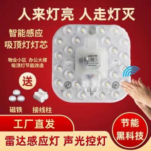 Retrofitting light board corridor aisle voice-activated light tube radar induction light panel wick led wick acousto-optic control ceiling lamp