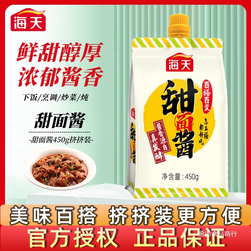 海天甜面酱450g*2袋装家用北京烤鸭蘸酱炸酱面手抓饼专用东北酿造