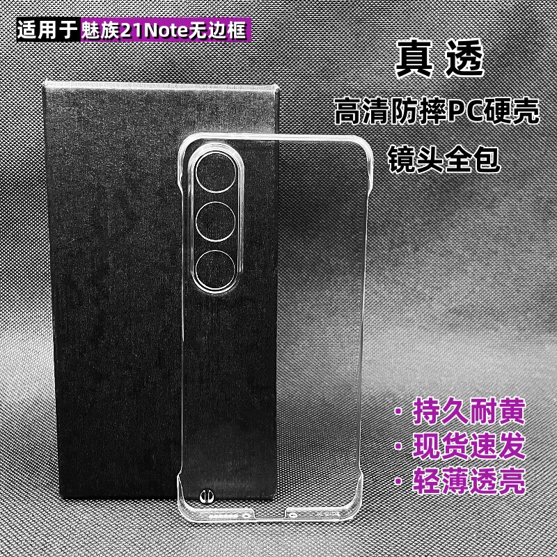 Suitable for Meizu 21Note Mobile Phone Case. New Meizu 22 Transparent High-Definition Frameless Glossy Material Mobile Phone Case