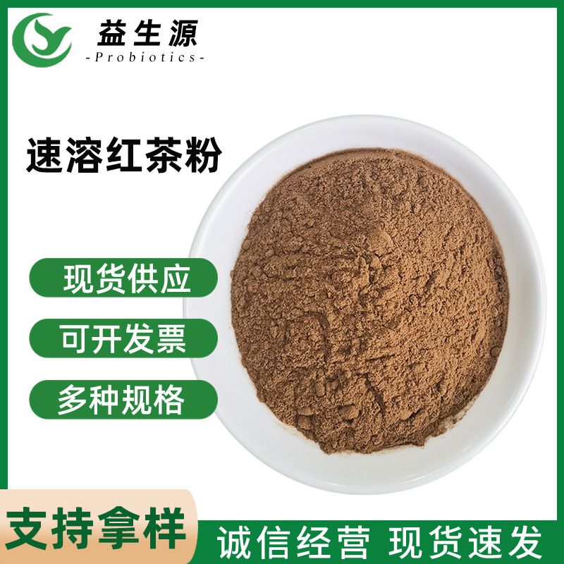 速溶红茶粉 红茶提取物 速溶红茶粉1kg起 可寄样现货