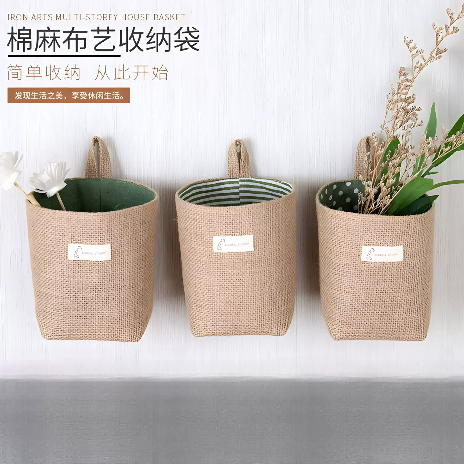 创意棉麻桌面收纳宿舍门后挂墙储物挂袋黄麻收纳篮