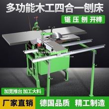 新款多功能推台式木工多用机床电刨平刨压刨方孔钻台刨台锯四合一