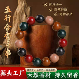 五行合香珠手串中药手串古法手工制作佛珠念珠天然散珠文玩景区