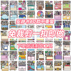 安静书60款不重复免裁剪随意diy含材料包多种款式拉布布女孩玩具