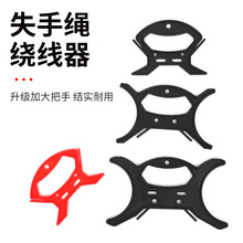 绕线板失手绳毛线缠线板缠线打水绳绕线器手柄绕线固定器鱼线板