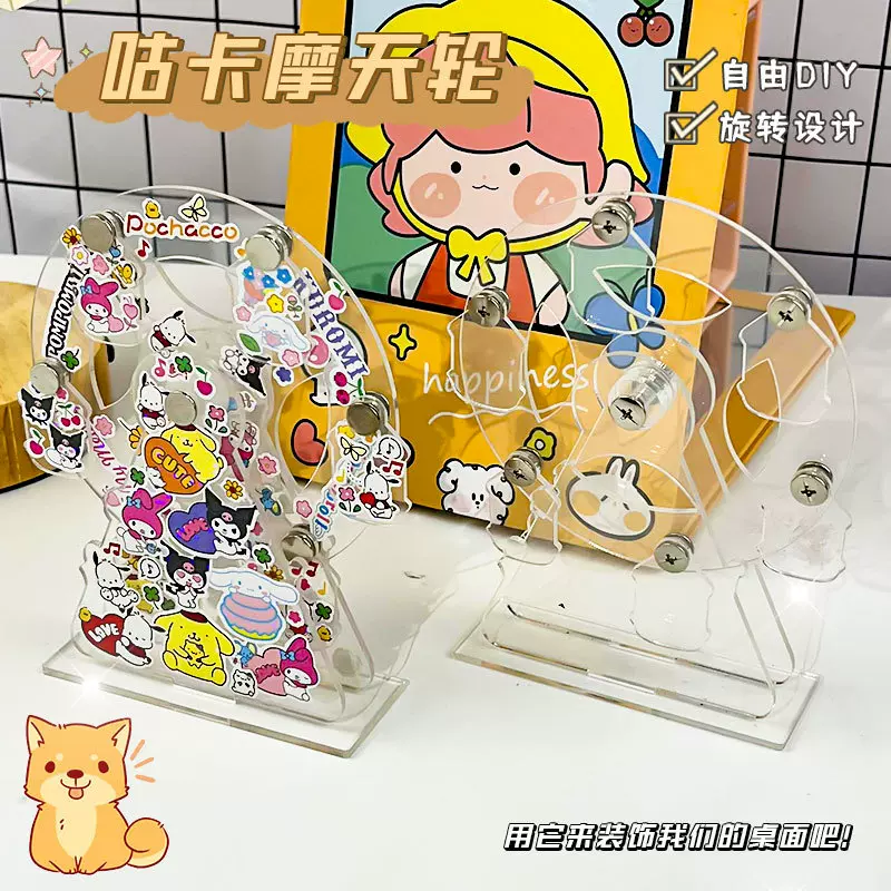 咕卡摩天轮 DIY拼装摆件 亚克力桌面摆件旋转咕卡盘 咕卡贴纸套装