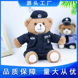 特警小熊毛绒玩具公仔警察泰迪熊玩偶警官熊娃娃暴力熊纪念礼物