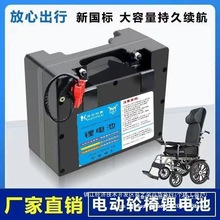 24v電動輪椅車超續航貝珍九圓可孚通用手提電瓶全新鋰電池通用款