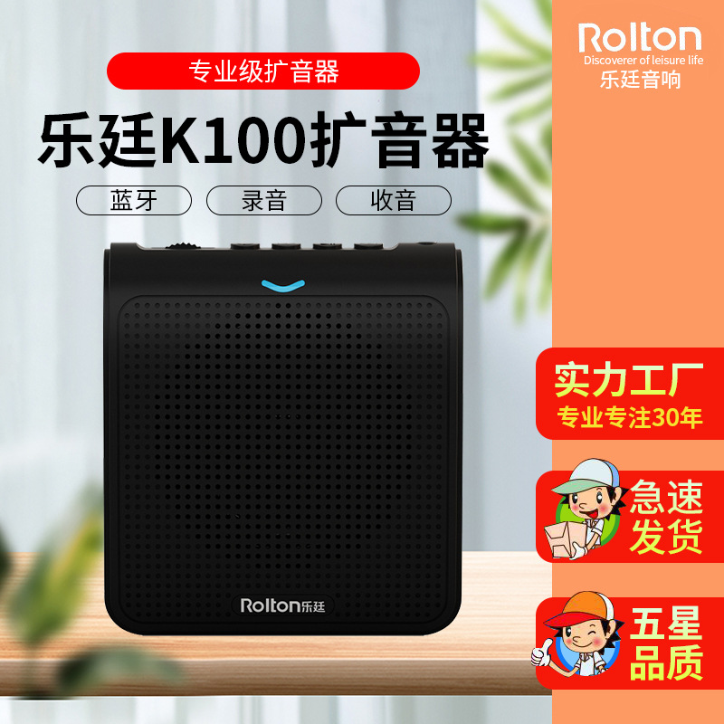 Rolton乐廷 K100迷你小蜜蜂教学讲课腰挂导游喇叭 扩音器教师专用
