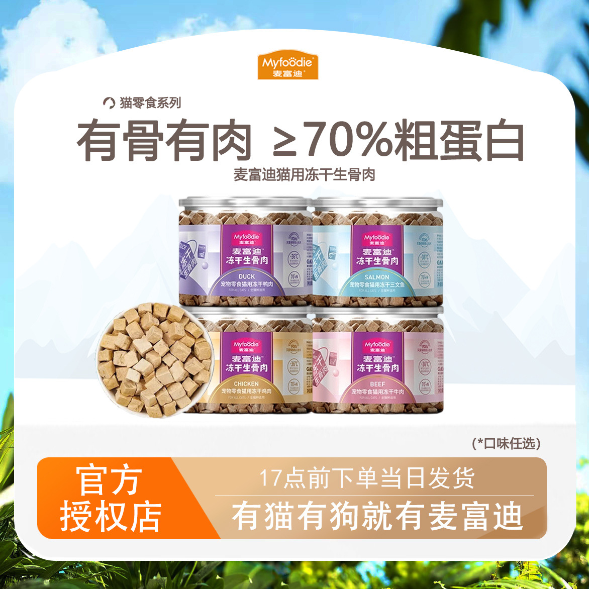 McFoody Pet Cat Raw Bone Freeze-Dried Chicken Meat Nuggets Blue Cat British Shorthair Cat Food Freeze-Dried Snacks for Cats