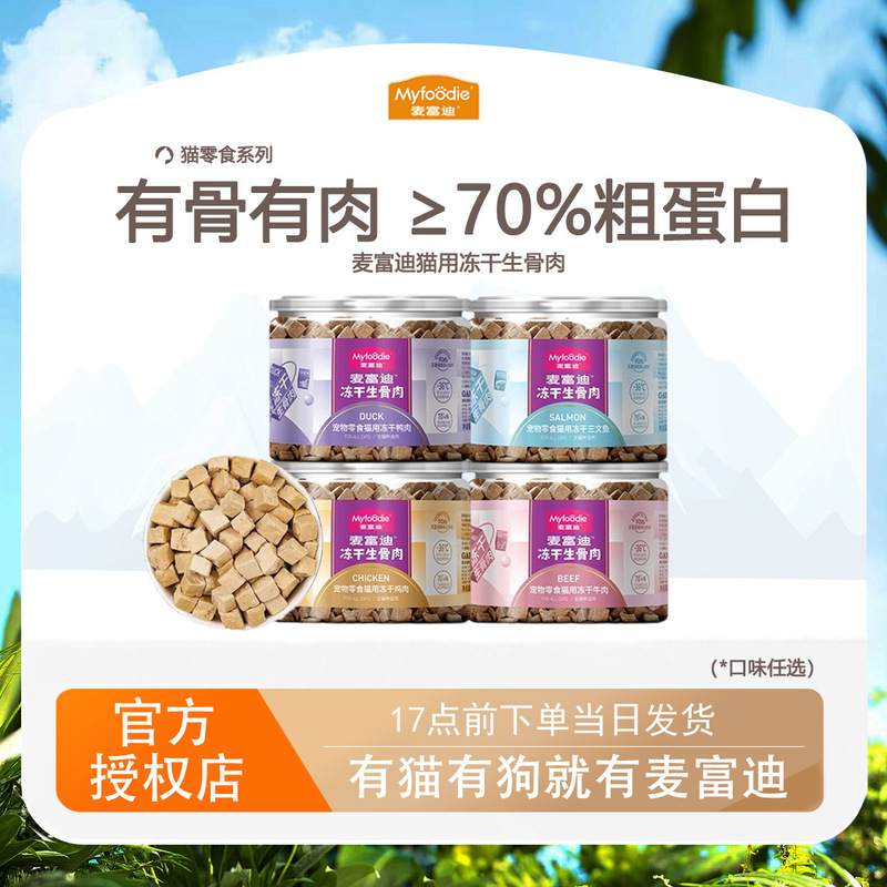 Mcfoody Pet Cat Raw Bone Freeze-Dried Chicken Meat Chunks British Shorthair Cat Food Freeze-Dried Cat Snacks